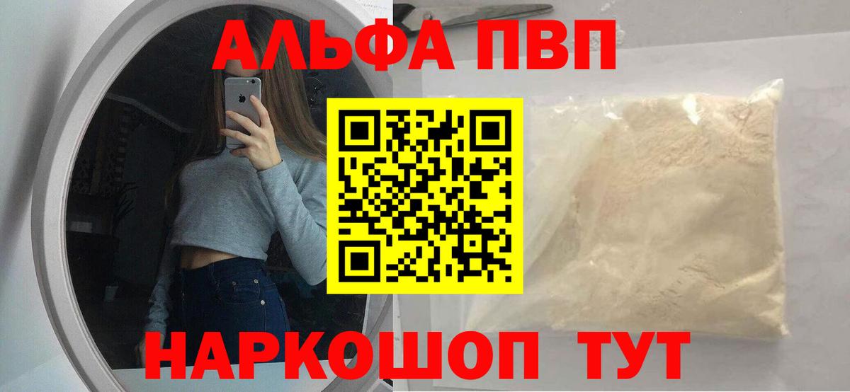 Alpha-PVP Crystall Усть-Кут