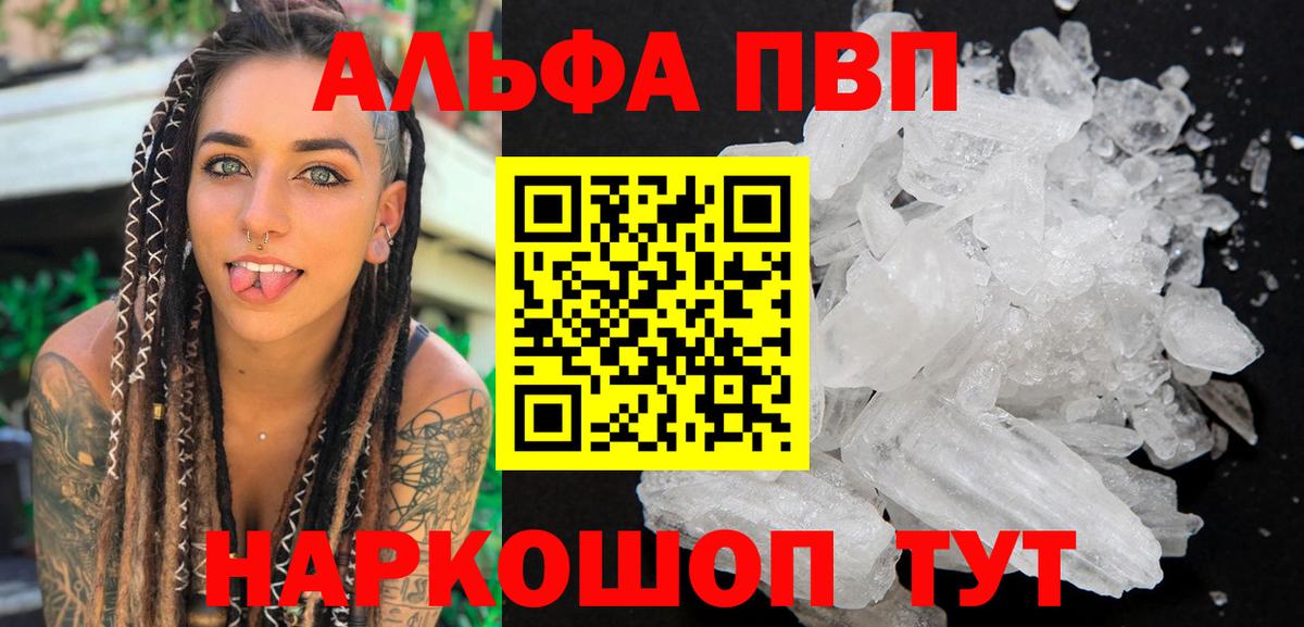 Альфа ПВП VHQ  Альфа ПВП Соль  APVP мука  Альфа ПВП  Вход с VPN  Усть-Кут 