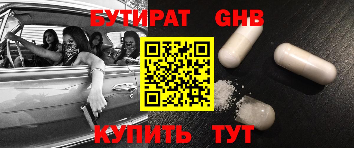 Усть-Кут  Бутират бутандиол  Бутират  Вход с VPN 