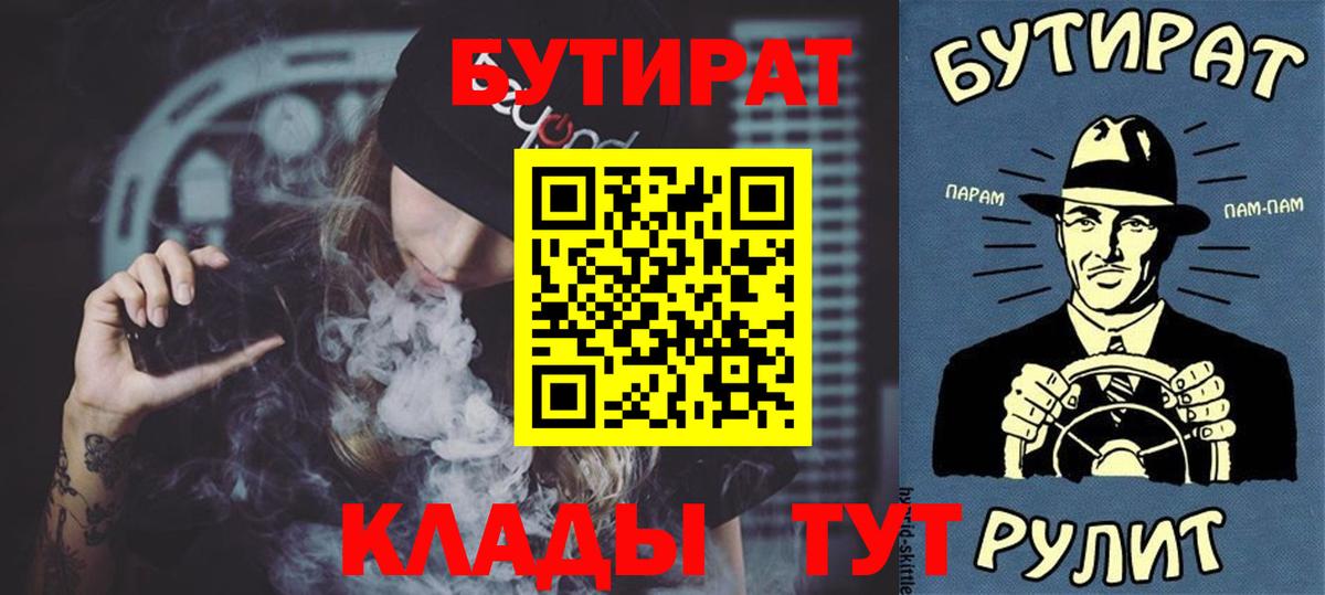 БУТИРАТ вода Усть-Кут