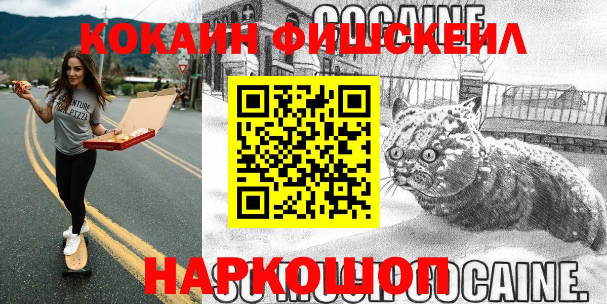 COCAIN Fish Scale  Вход с VPN  Кокаин Fish Scale  Усть-Кут 