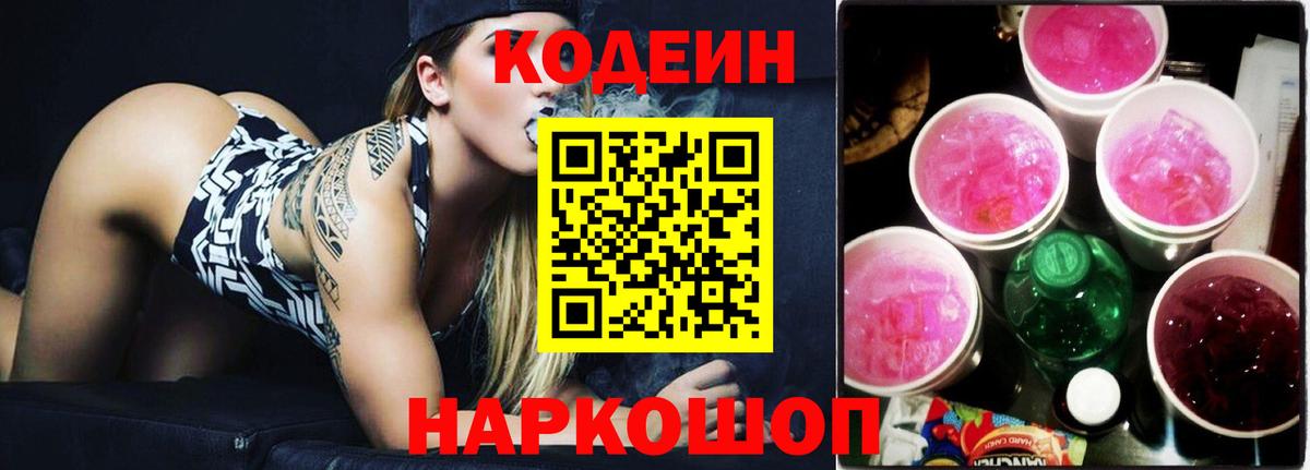 Codein напиток Lean (лин)  Вход с VPN  Усть-Кут 