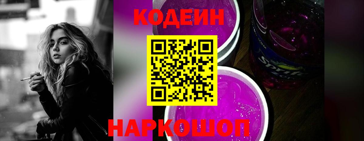 Codein Purple Drank Усть-Кут
