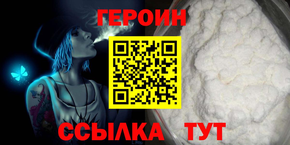ГЕРОИН  ГЕРОИН хмурый  Вход с VPN  Усть-Кут 
