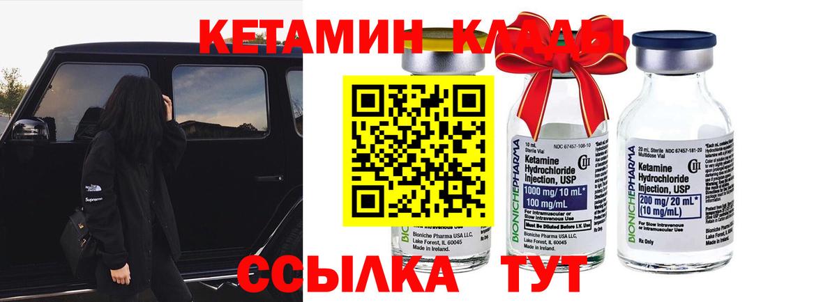 Кетамин VHQ Усть-Кут