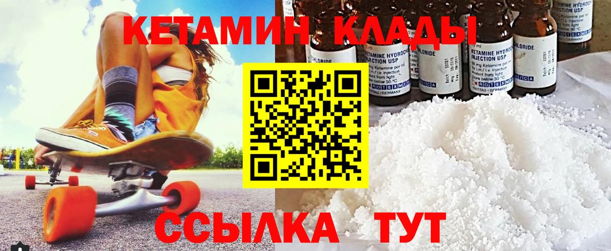 Кетамин ketamine  Вход с VPN  Усть-Кут 
