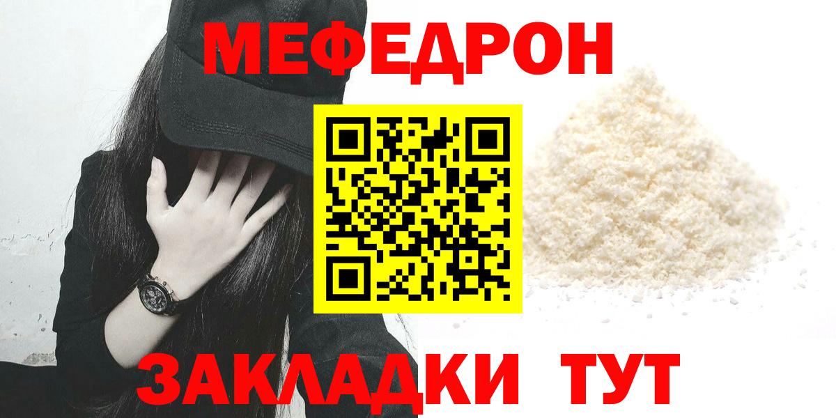 МЕФ кристаллы  Мефедрон  Вход с VPN  Усть-Кут  МЯУ-МЯУ mephedrone 
